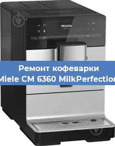 Чистка кофемашины Miele CM 6360 MilkPerfection от кофейных масел в Нижнем Новгороде